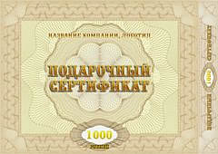 Сертификат на 1000 рублей лицо