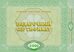 Сертификат на 3000 рублей лицо