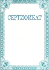 Сертификат тип С102